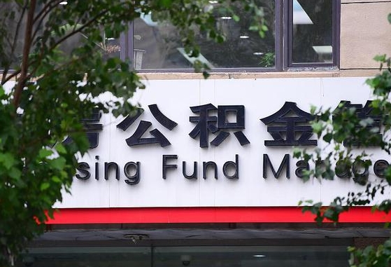 公积金基数8000每月扣多少-怒江公积金代办平台